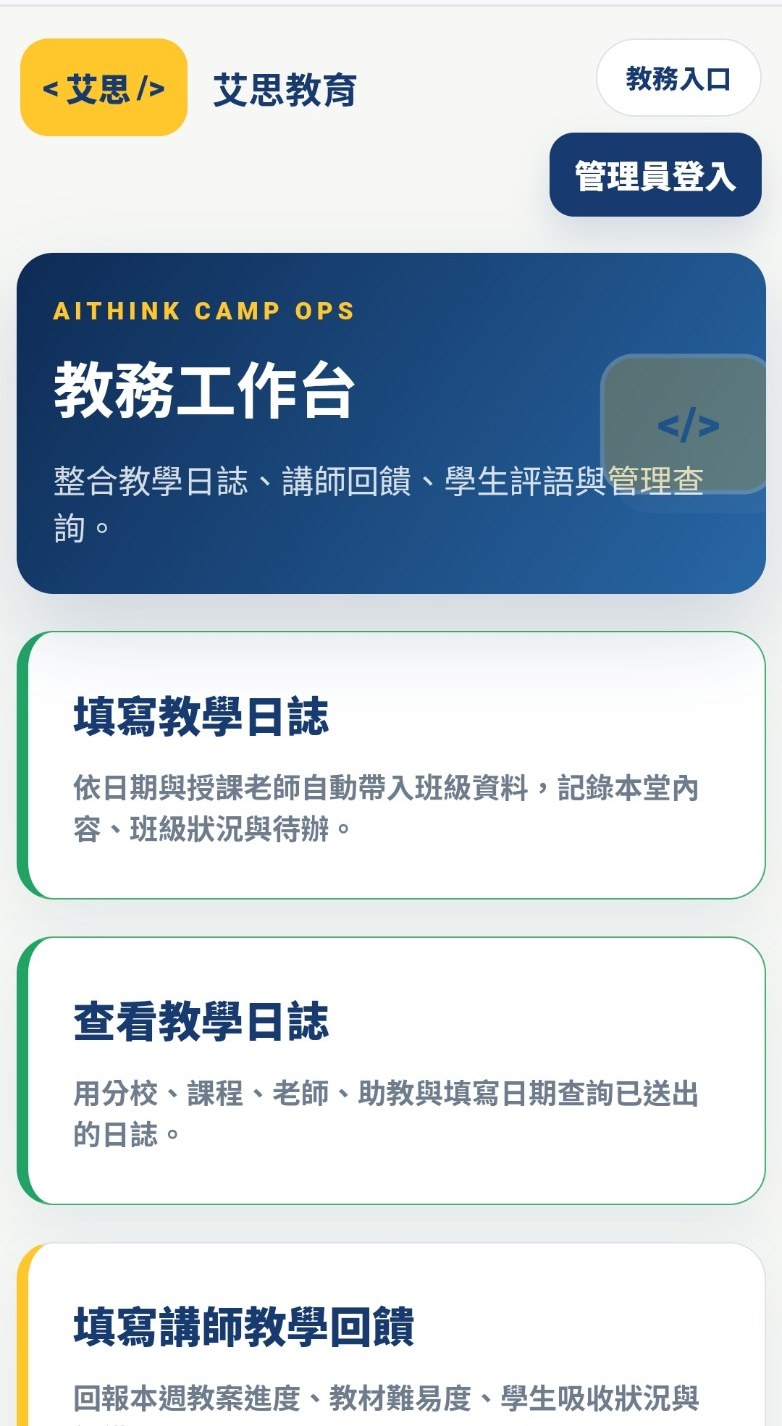 教務工作台截圖