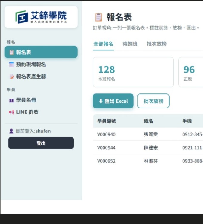 職業訓練管理介面